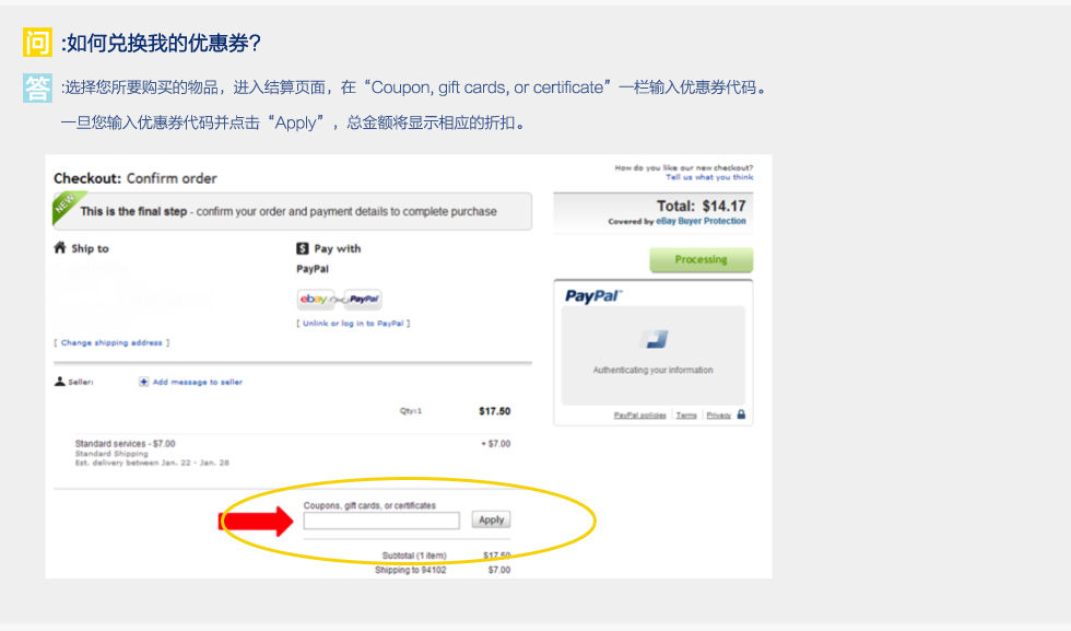 美国ebay优惠码怎么用