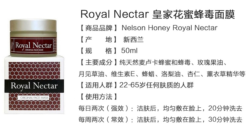 Royal Nectar 皇家花蜜蜂毒面膜 50ml 3件149.9纽币(约648元)+限时加倍4%