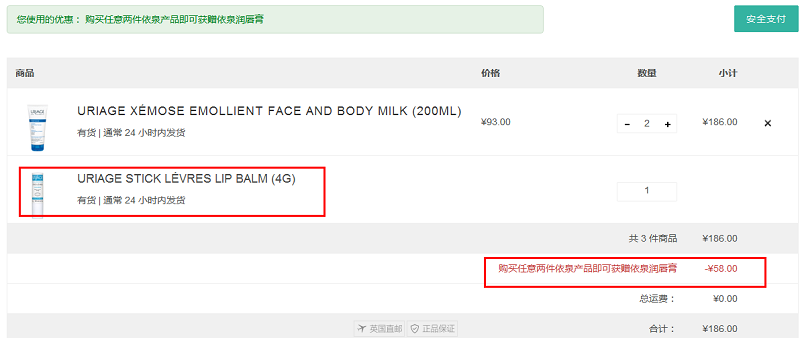 Lookfantastic CN：Uriage 依泉全线护肤品2件8折+送唇膏