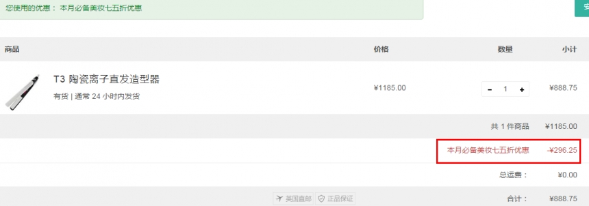 Lookfantastic CN：资生堂，T3直发器，Pai，FAB等众多美妆品牌 7.5折！