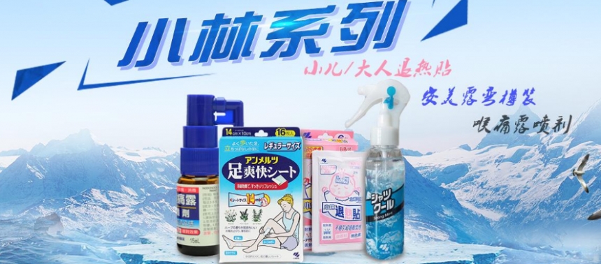 日本乐天市场Rakuten：精选 KOBAYASHI 小林制药系列产品 最高立减3200日元