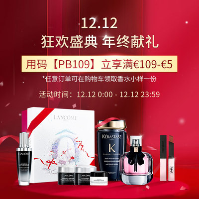【升级！12.12】Perfume's Club中文官网：年终献礼 大牌7.5折起，满减＋满赠好礼