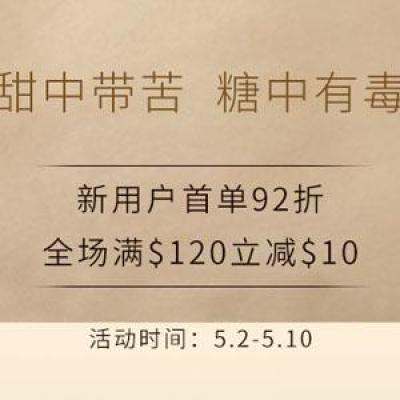 Fragrancenet中文网：全场满$120立减$10促销<br />       新用户首单9.2折