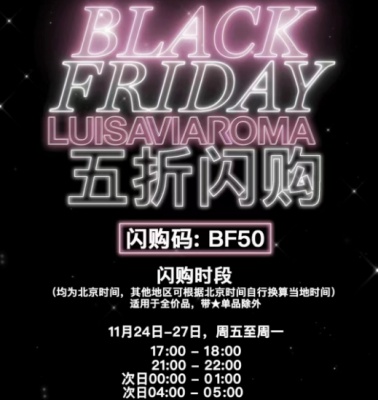 【2023黑五】LUISAVIAROMA：限时一小时闪促！ 抢萨洛蒙、北面、始祖鸟<br />       正价享5折