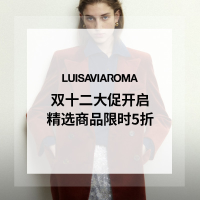 【双十二大促】LVR：限时一小时闪促！ 抢 Salomon、Max Mara<br />       正价享5折