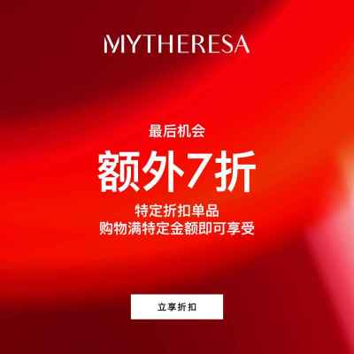 Mytheresa 美站：Last Call！折扣区精选商品折上7折<br />       入 ACNE STUDIOS、AMI PARIS 等