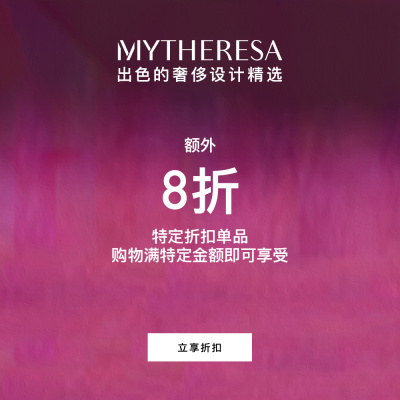 Mytheresa Global：折扣区时尚热卖 关注 ACNE STUDIOS、拉夫劳伦等<br />       低至3折+满额额外8折