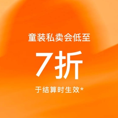 Mytheresa：大牌童装私促低至7折<br />       入拉夫劳伦、BURBERRY 大童款