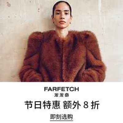 【会员提前享】Farfetch 发发奇：假日时尚大促 入手加鹅、MOON BOOT、拉夫劳伦等<br />       甄选额外8折